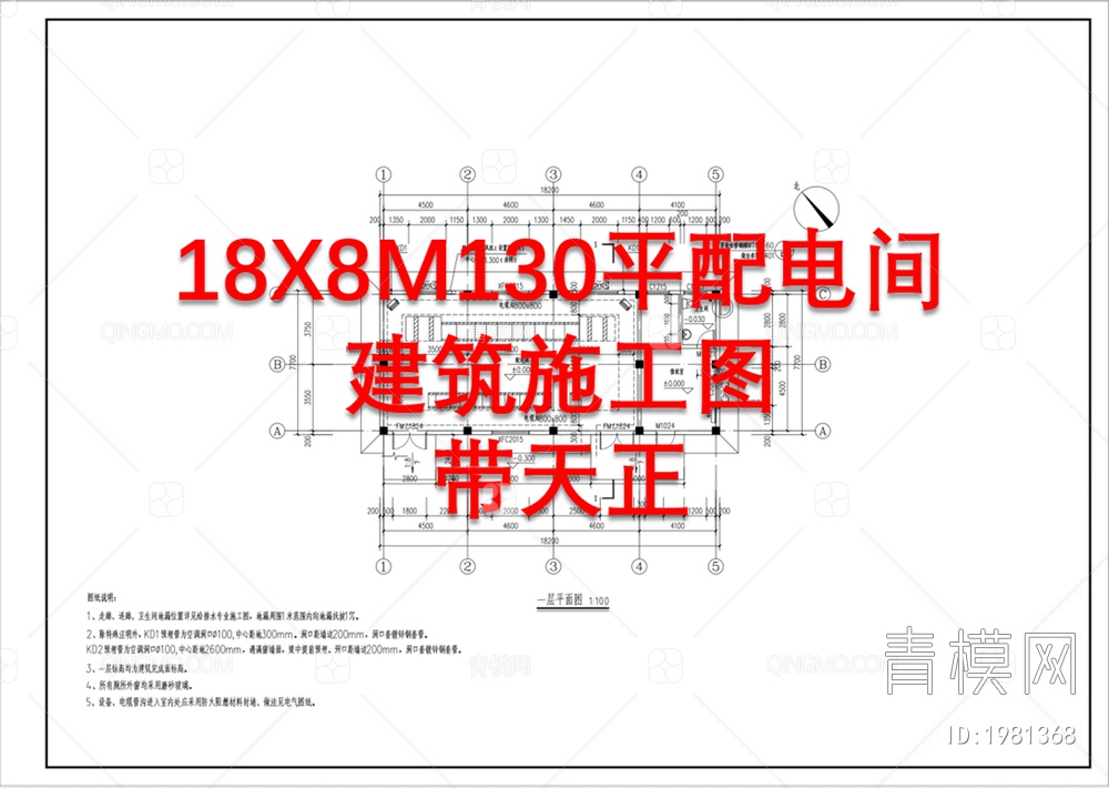 18X8M130平配电间