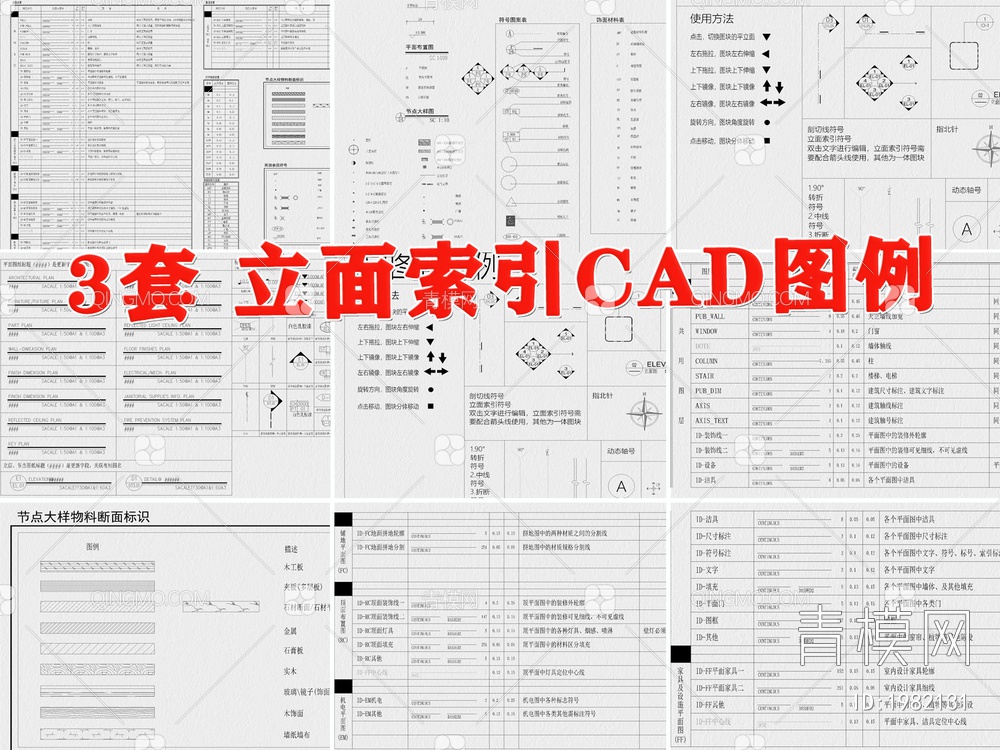 立面索引CAD图例