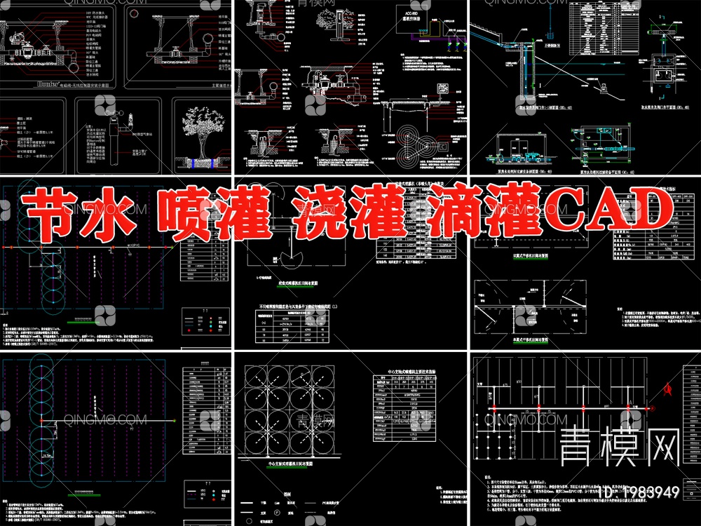 喷灌浇灌施工图CAD