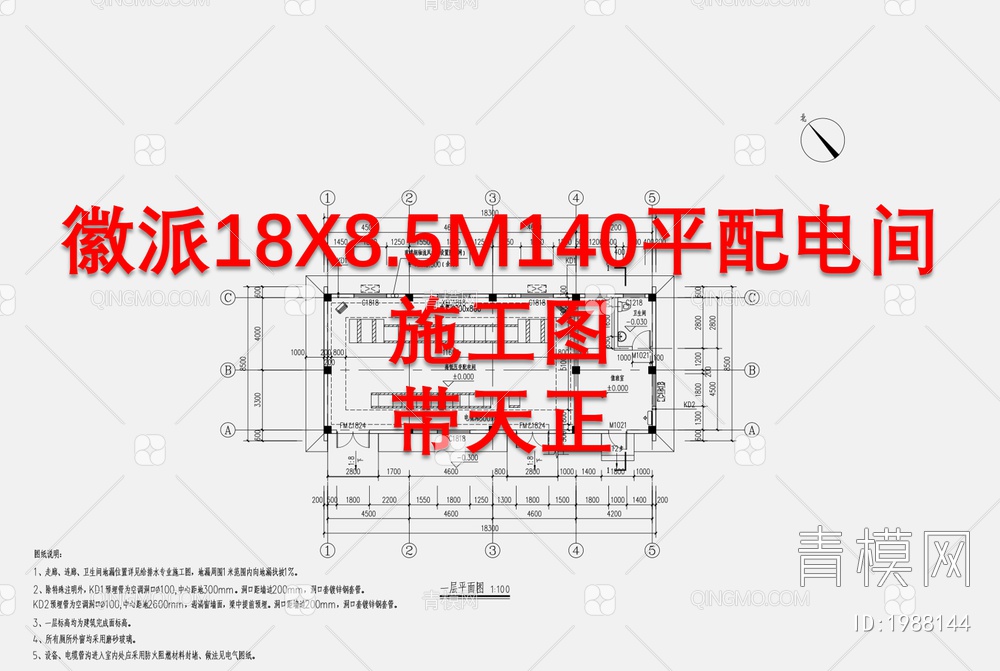 徽派18X8.5M140平配电间