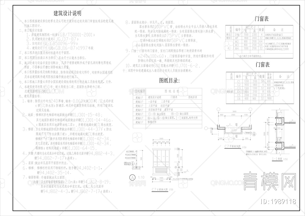 多层住宅建筑设计施工图