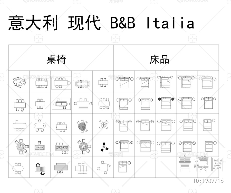 知名国际品牌桌椅床具组合CAD图库