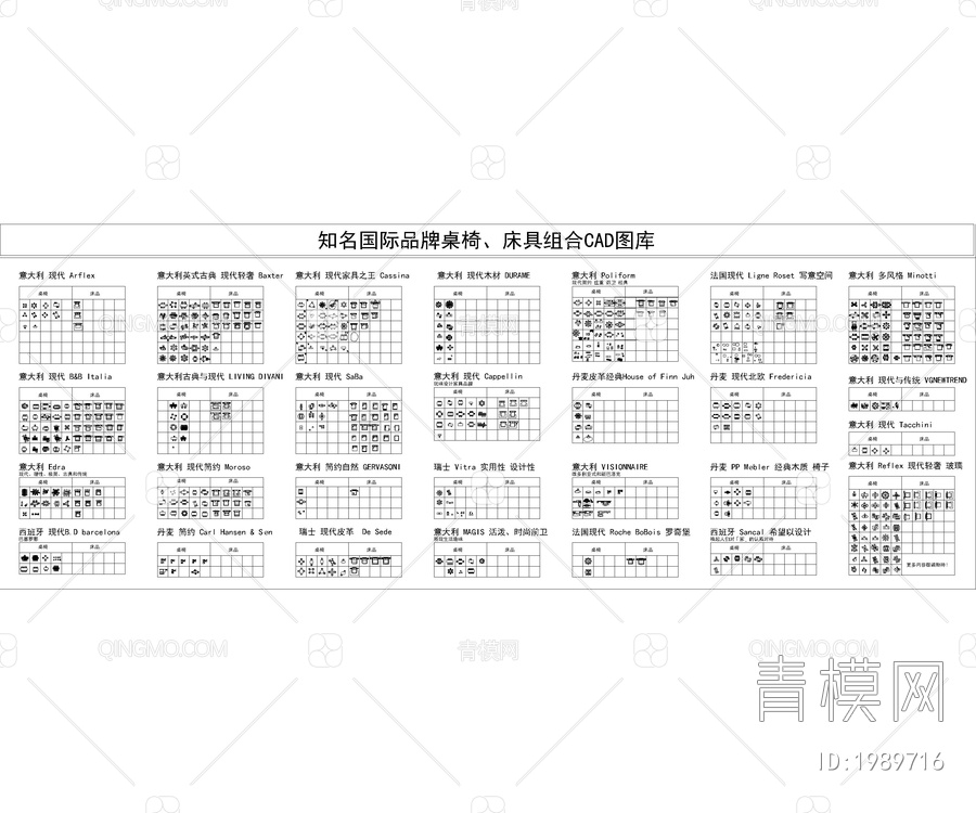 知名国际品牌桌椅床具组合CAD图库