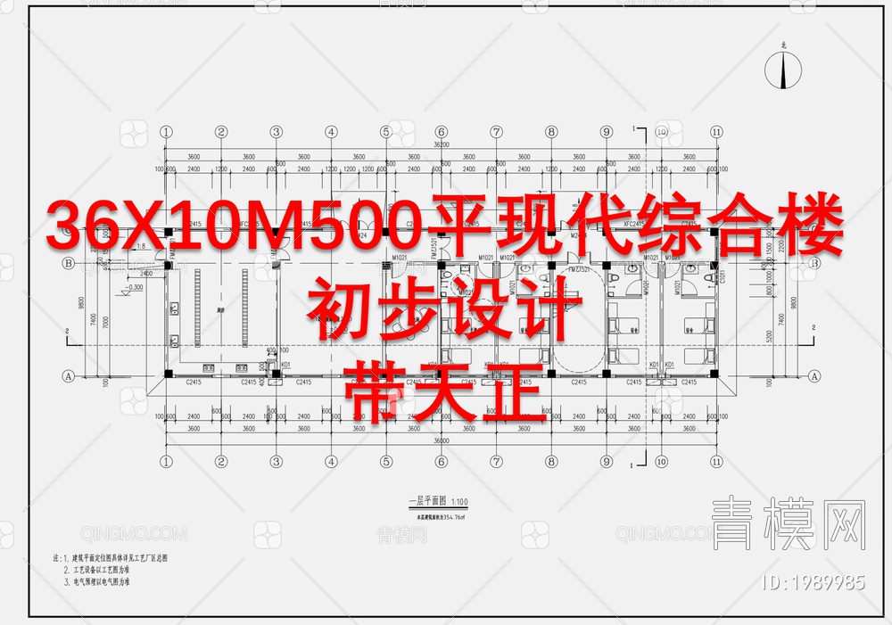 36X10M500平综合楼初设