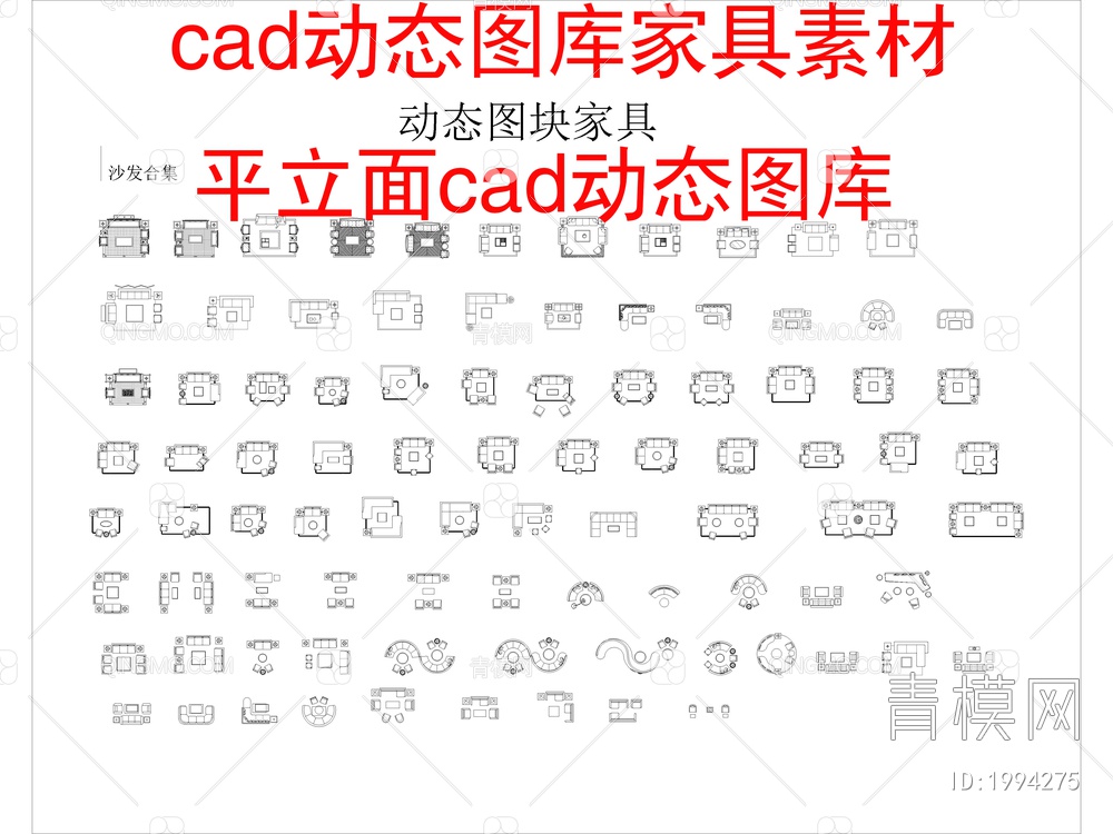 cad动态图库家具素材 平立面cad动态图库