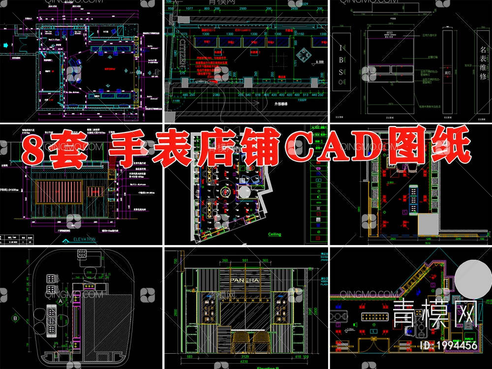 手表店CAD施工图8套