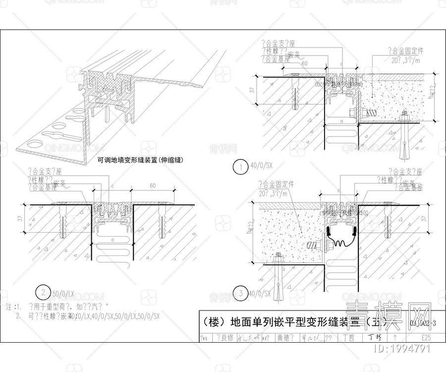 建筑变形缝节点图集合