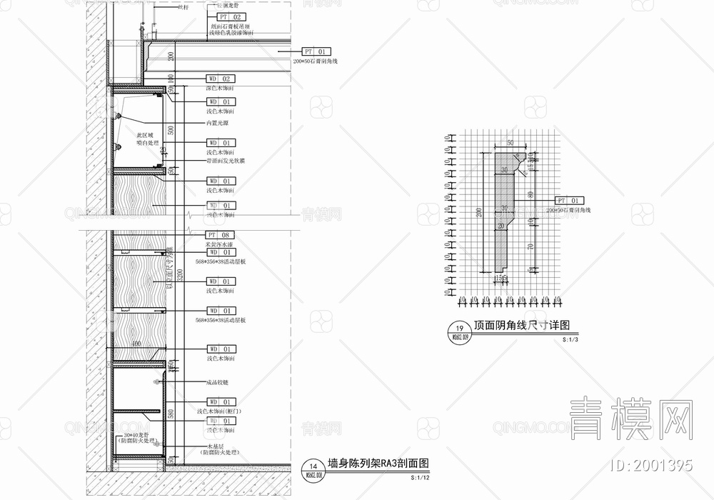 零售店铺展示陈列台及墙身陈列架货架大样图