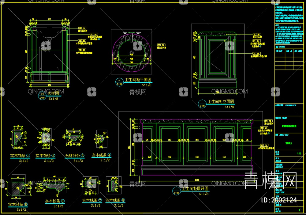 卫生间台盆及实木线条施工详图 洗手台 盥洗台 洗手盆 实木线条台盆柜