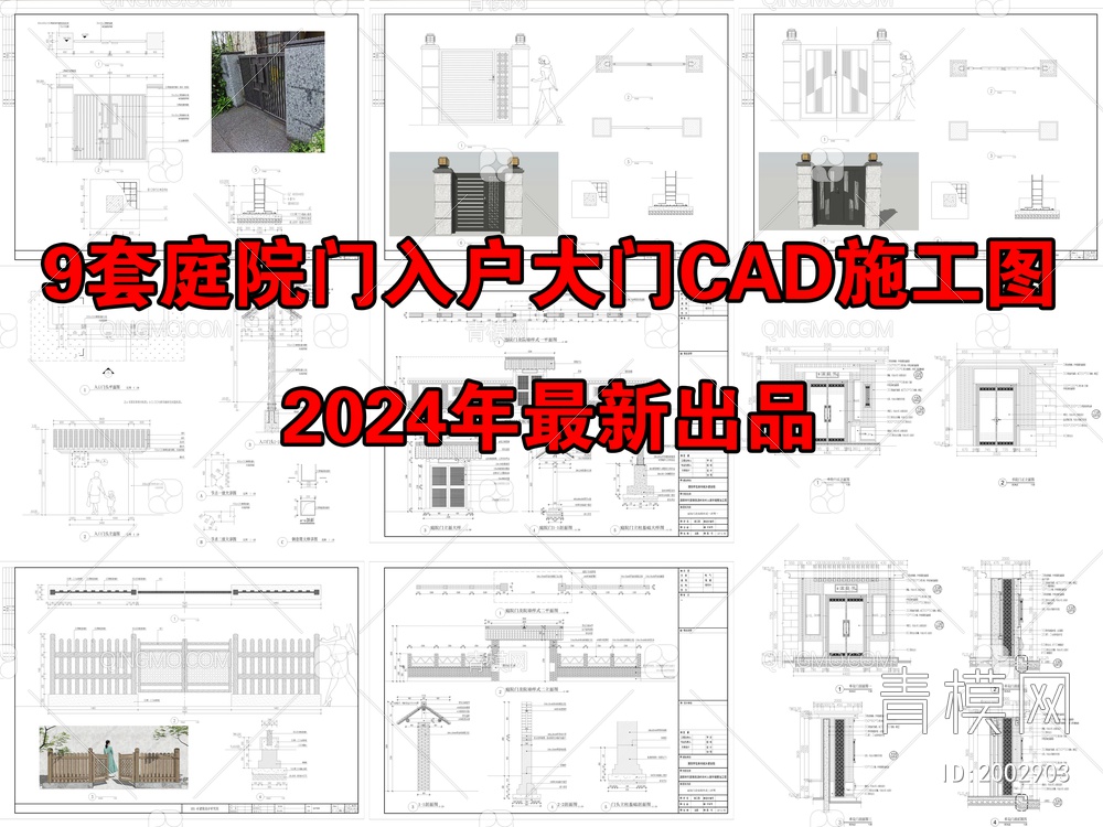 9套别墅庭院门入户门CAD施工图