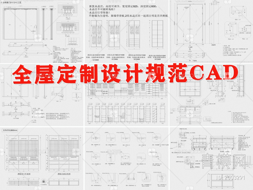 全屋定制设计规范CAD