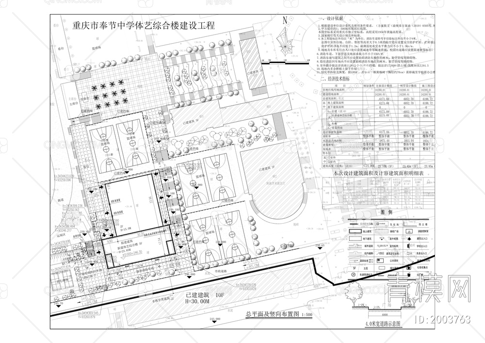 体艺综合楼建设工程