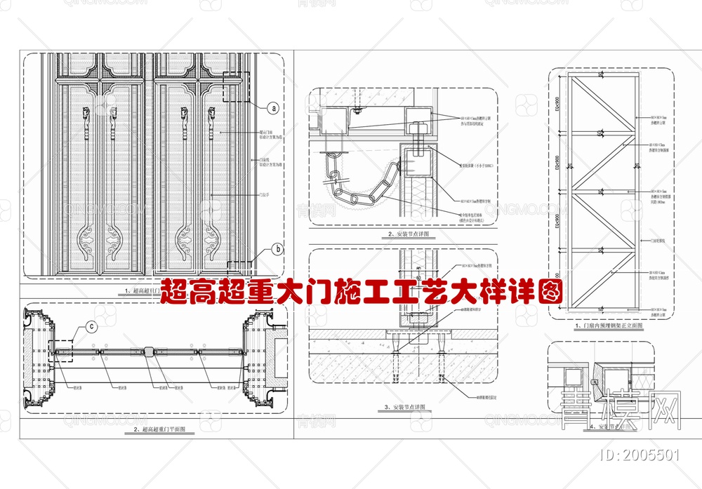 超高超重大门施工工艺大样节点详图 门表图 门详图 四开门 大门