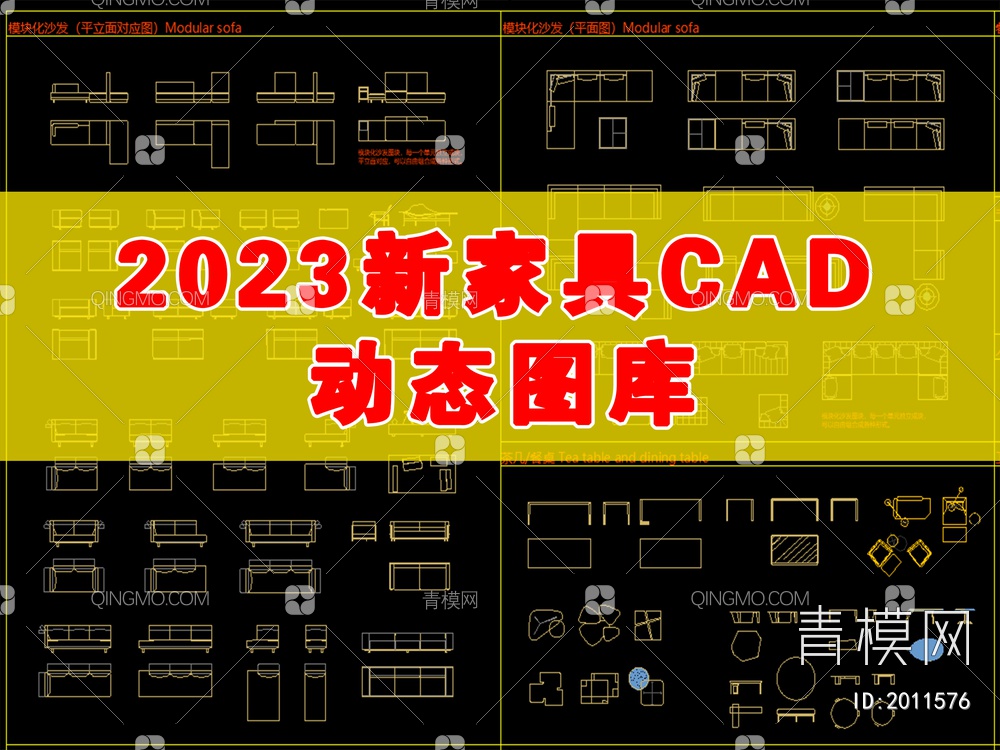 2023新款家具CAD动态图库