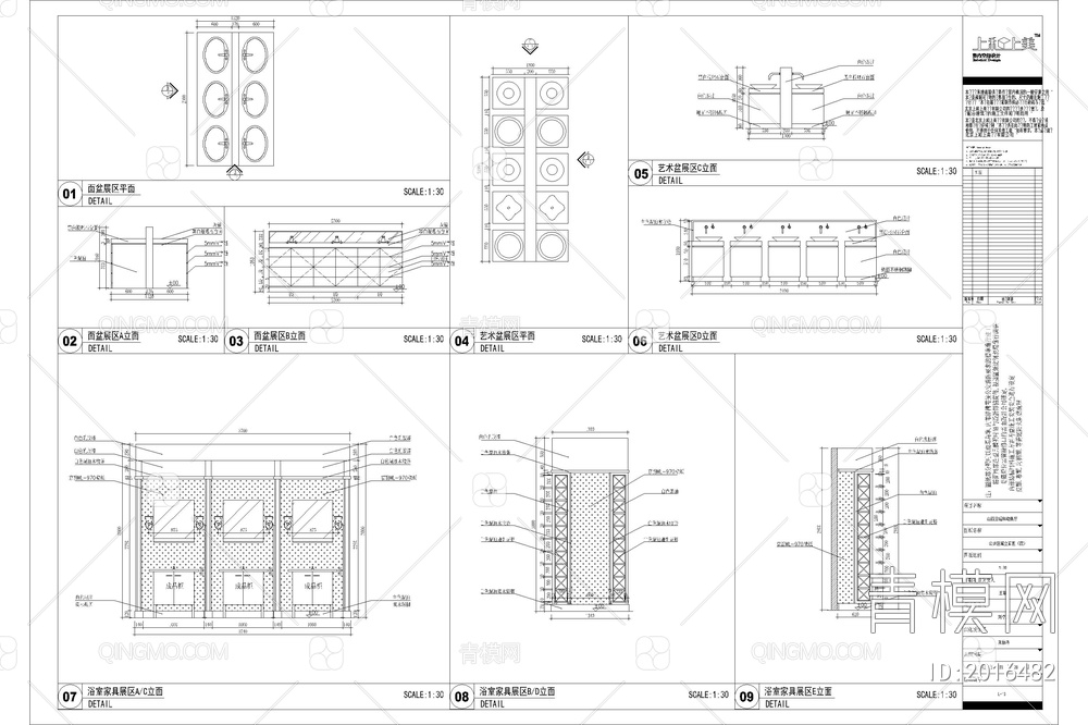 卫浴展厅全套施工图共5套