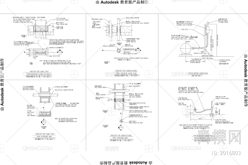 建筑电气施工常用节点详图