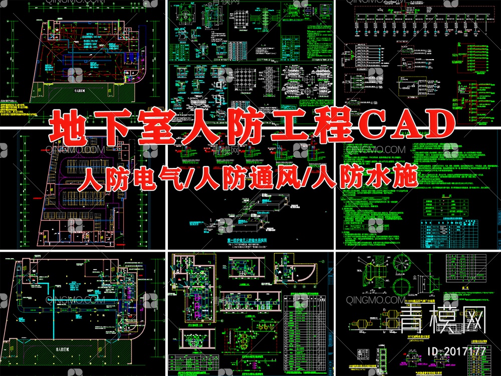 地下室人防工程水电风施工图