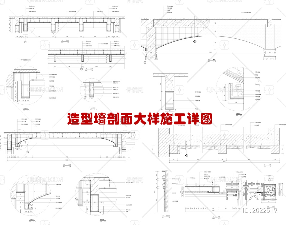 造型墙剖面大样施工详图  墙面造型