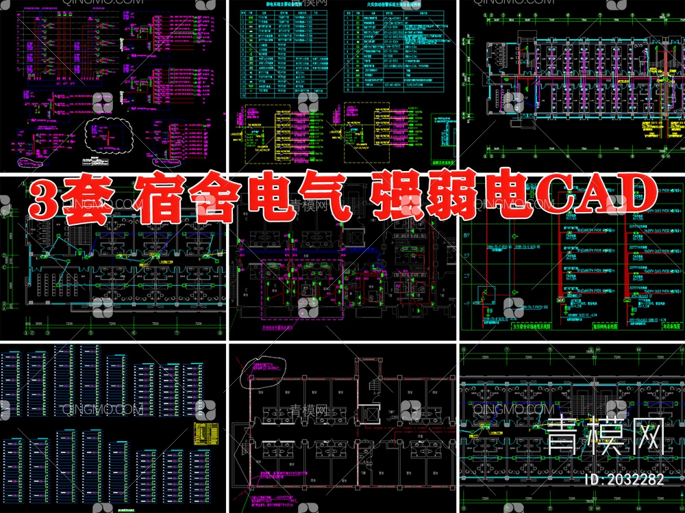 职工学校宿舍弱电智能化安防监控巡更可视对讲系统电气CAD施工图