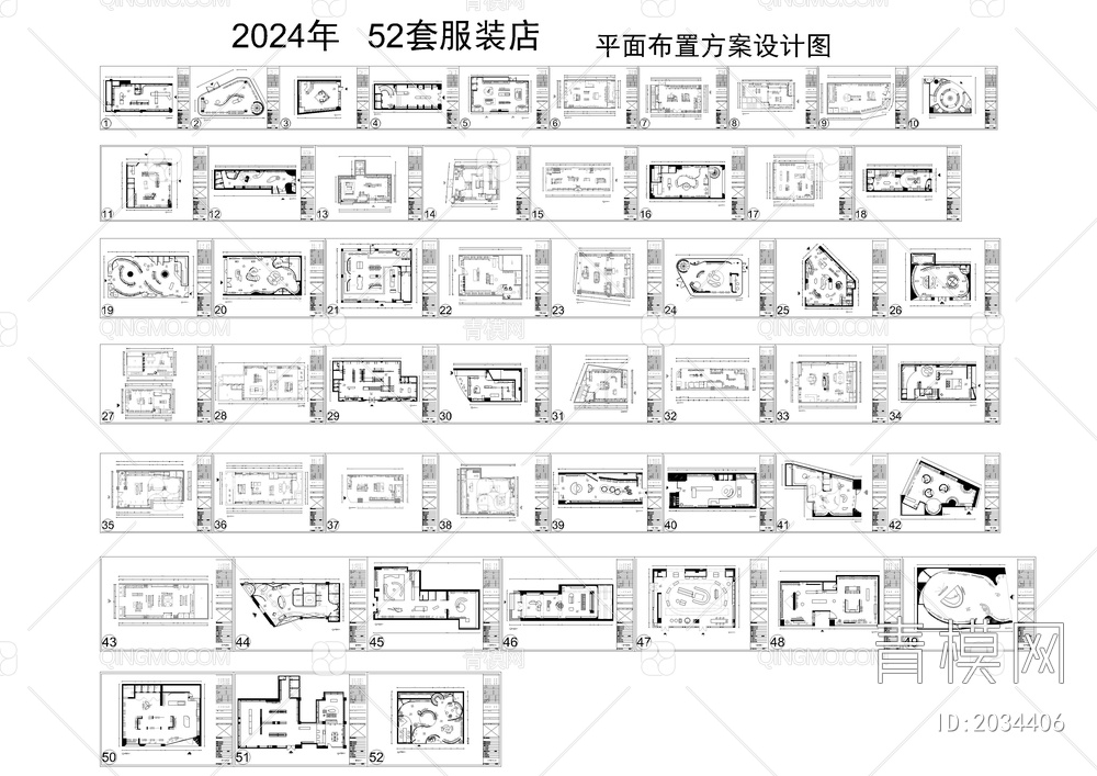 2024年52套服装店平面布置方案设计图