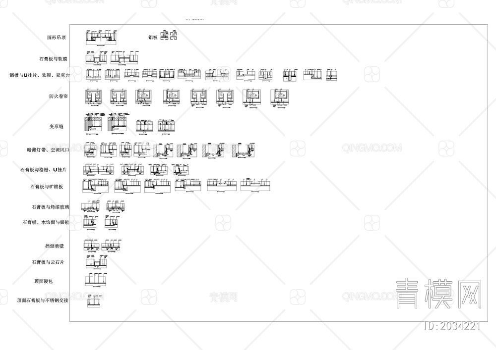 吊顶节点整理集合CAD节点