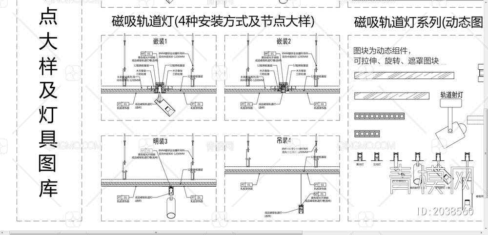 磁吸轨道灯节点大样及灯具图库