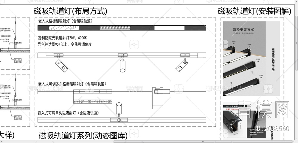 磁吸轨道灯节点大样及灯具图库