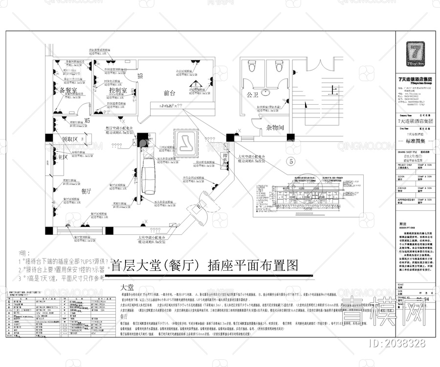 七天酒店水电施工图