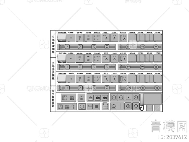 开关插座组合 移动轨道插座 可视电话 智能面板