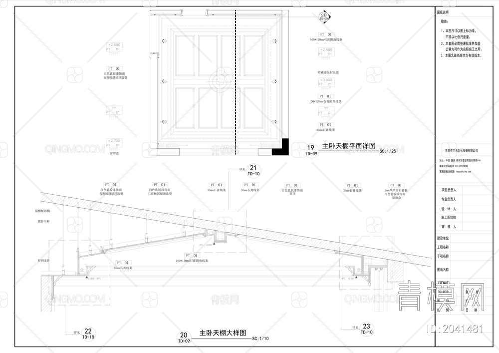 人字形斜屋顶吊顶剖面节点详图