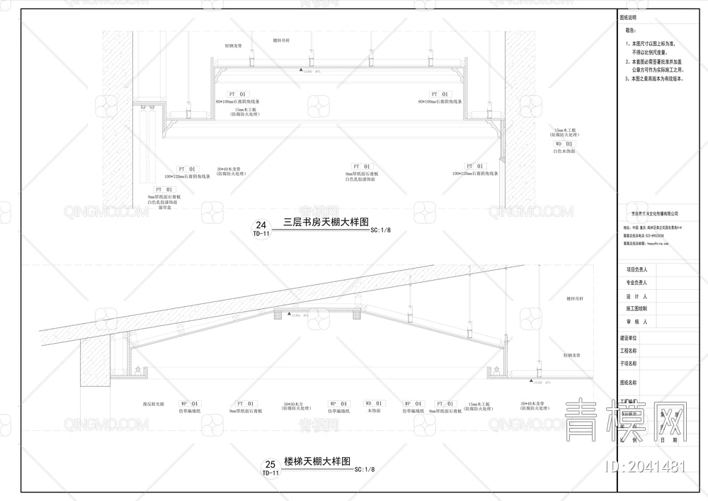 人字形斜屋顶吊顶剖面节点详图