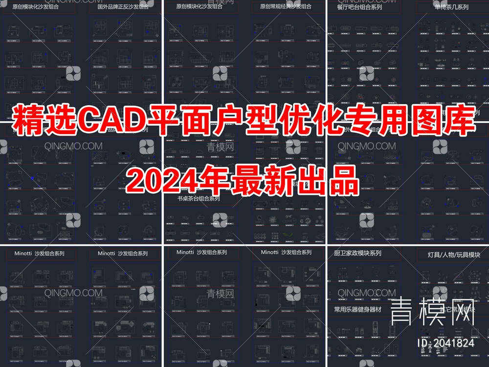 2024精选CAD平面户型优化专用平面图库