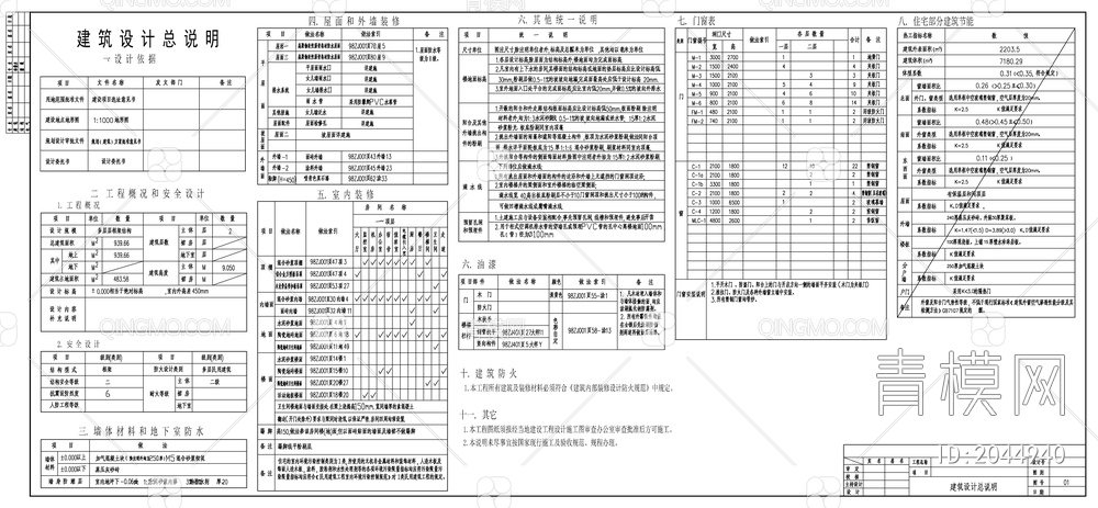 办公综合楼建施图