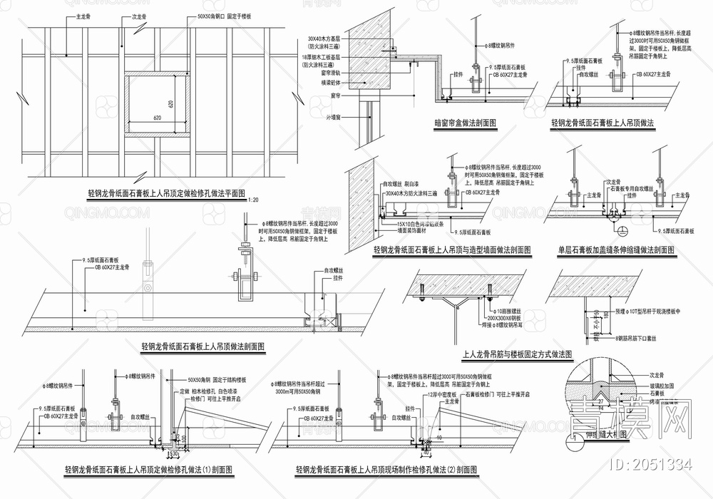 轻钢龙骨石膏板吊顶施工节点详图 石膏板吊顶 上人轻钢龙骨  吊顶剖面