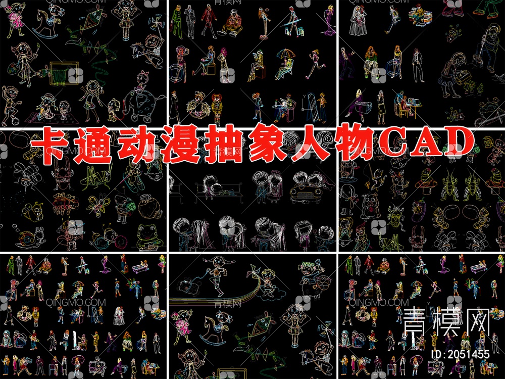 卡通动漫人物CAD