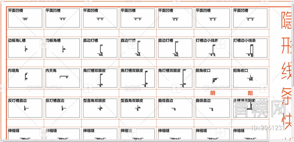 隐形线条快装构件动态块