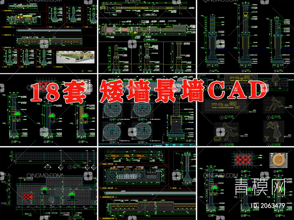 矮墙景墙围墙CAD施工图 美丽乡村农村青砖做法详图节点大样图