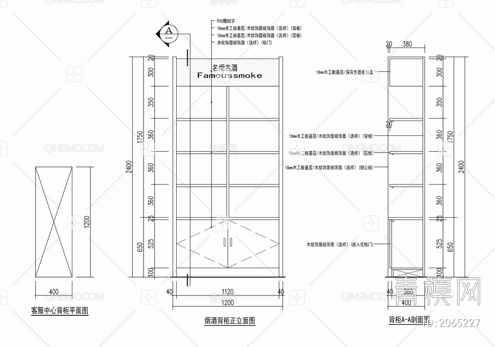 烟酒茶售卖陈列柜施工详图 烟酒柜 陈列柜 茗茶柜 货架 商品架