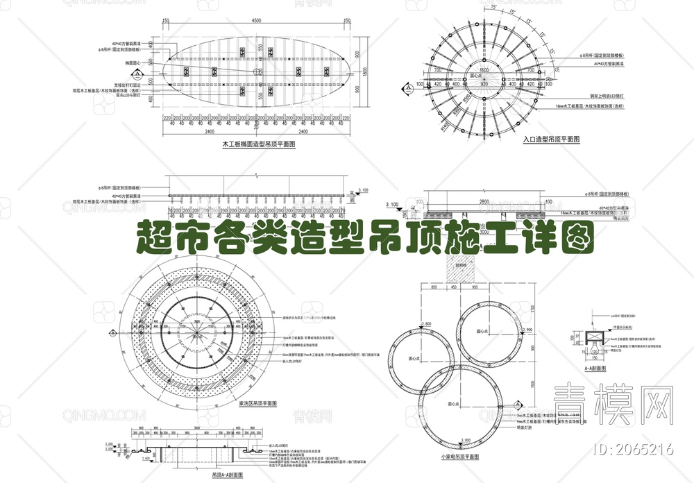 超市各类造型吊顶施工详图  异形吊顶 圆形吊顶 弧形吊顶 轨道射灯 穿孔板吊顶 方通吊顶