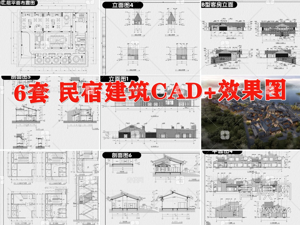 民宿酒店建筑CAD施工图纸总平面布局图立面图乡村客栈设计效果图