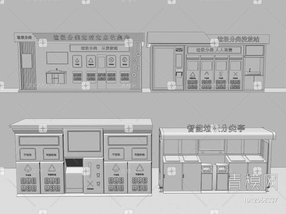 垃圾站 垃圾回收站 垃圾分类站 垃圾桶