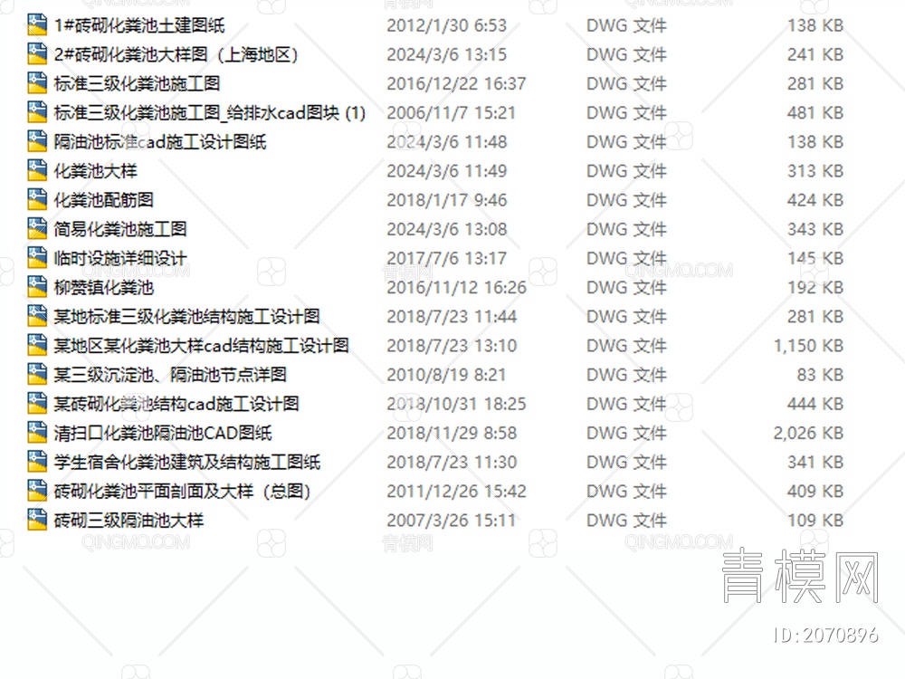 18套化粪池隔油池CAD