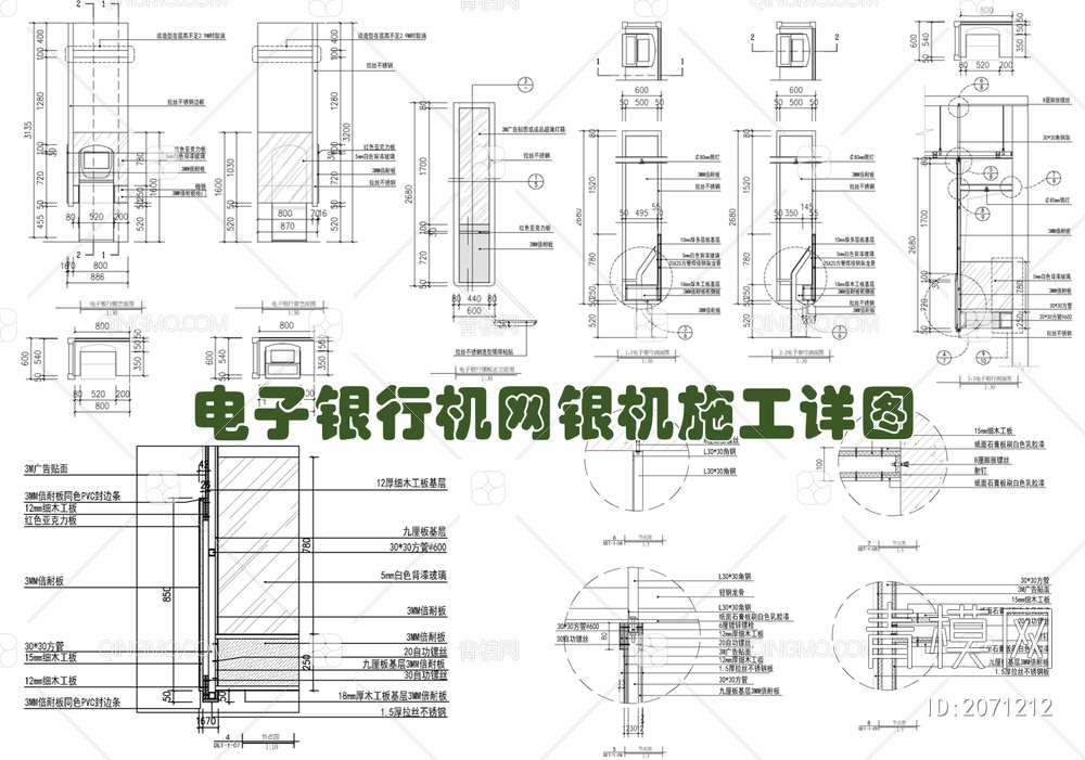 电子银行机网银终端机施工详图 网银机 银行自助机 银行查询机