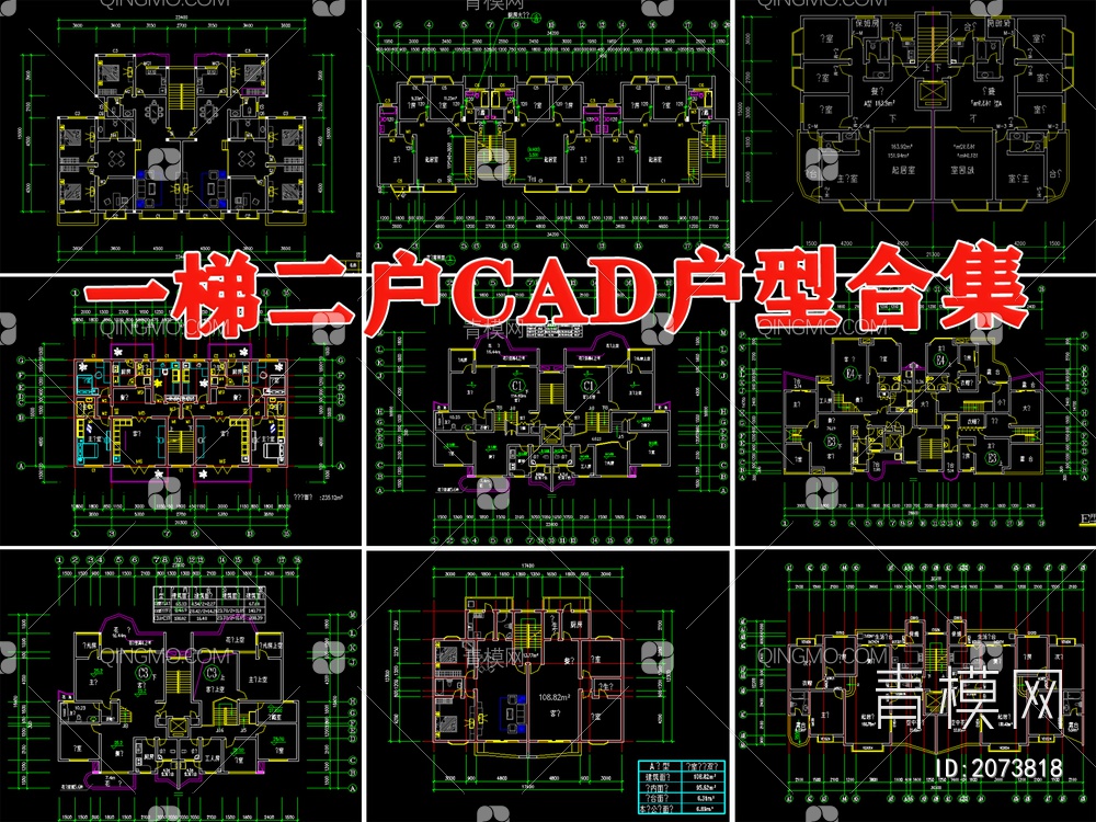 一梯两户户型CAD平面图纸库高层住宅小区建筑居住区室内布局规划