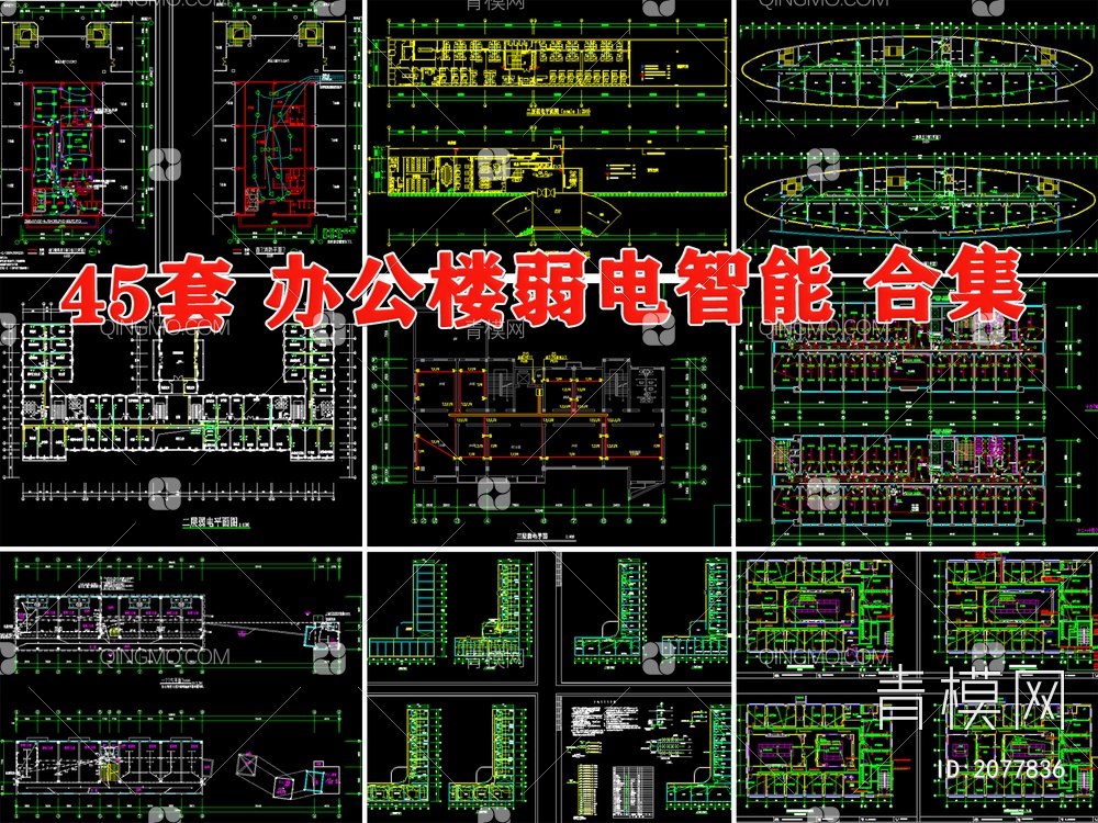 办公楼弱电智能化系统图电气工程建筑电气