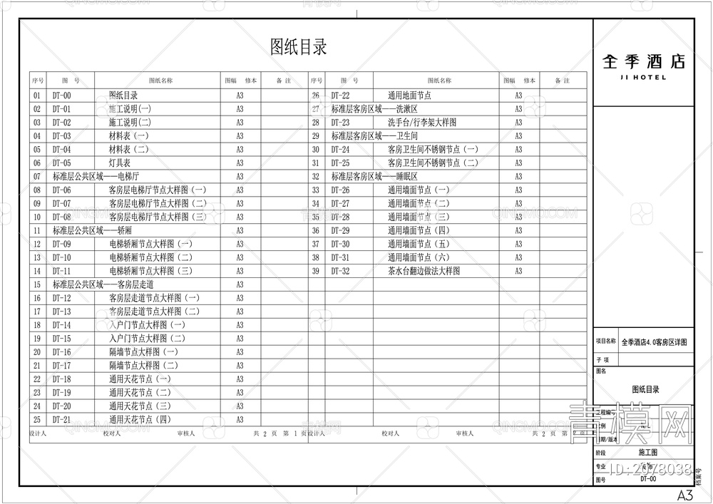 全季酒店客房施工图40节点大样