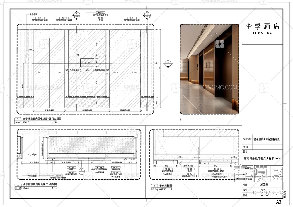 全季酒店客房施工图40节点大样