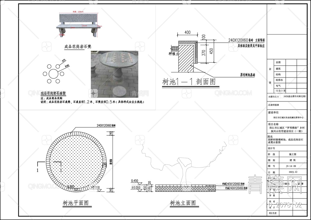 新农村规划乡村振 施工图