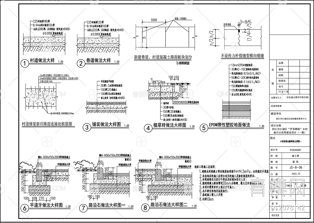 新农村规划乡村振 施工图