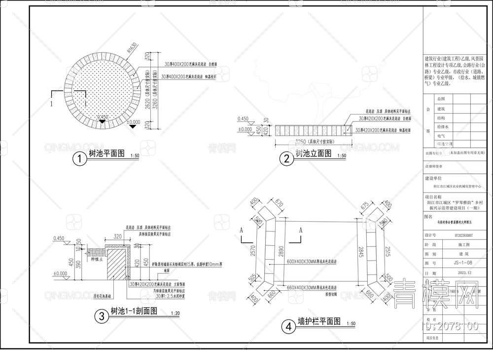 新农村规划乡村振兴施工图